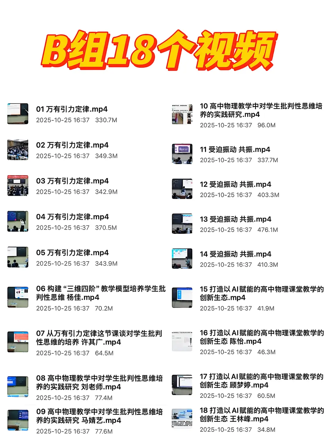 看了高中物理优质课，备课思路突然好清晰❗