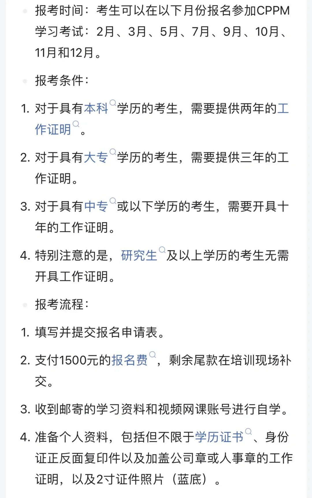 CPPM采购经理报名时间、条件以及流程