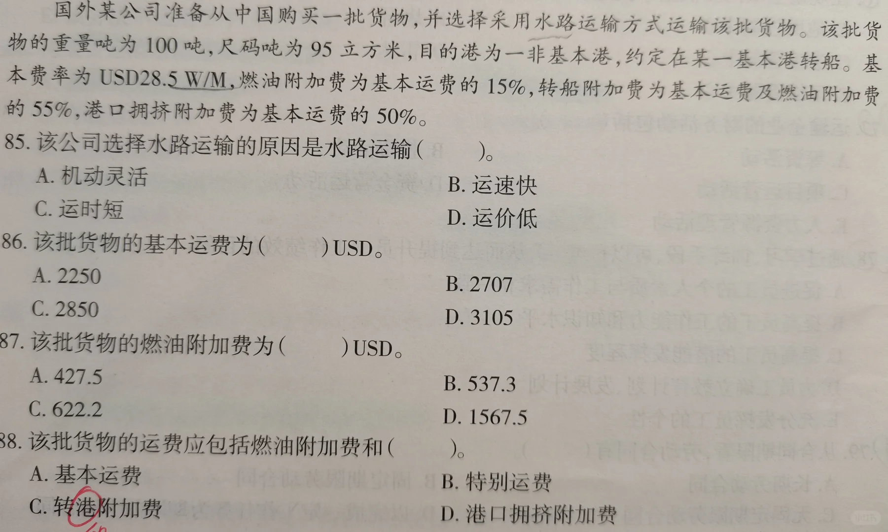 冷门到没朋友的初运输经济实务，熬夜整理真