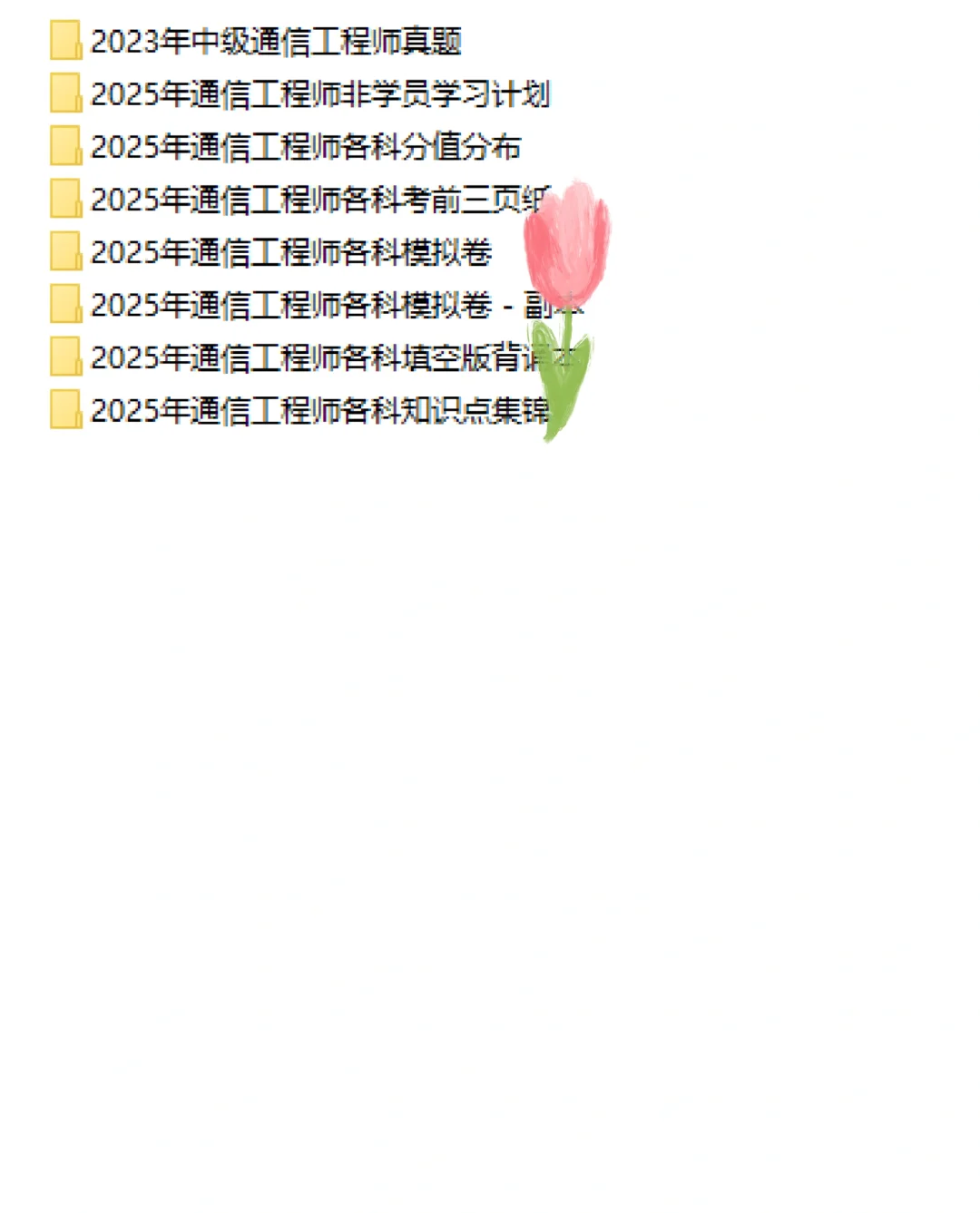 省钱自学版一次过通信工程师!!!