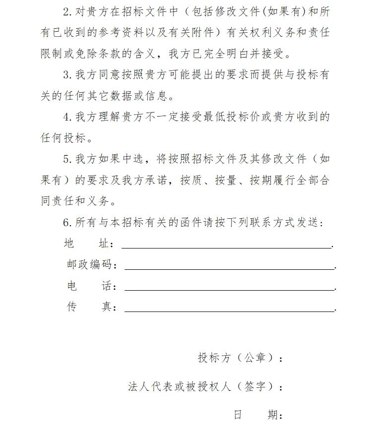 招投标必备62份承诺函模板