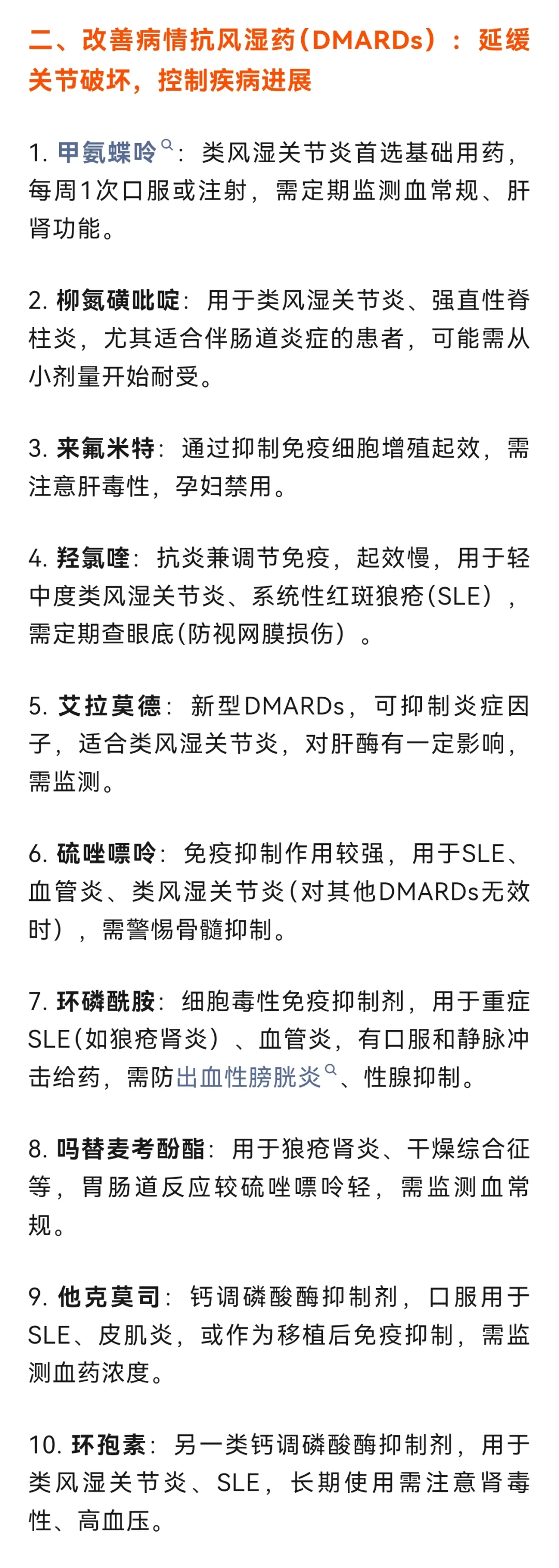 风湿免疫系统常用药物大揭秘?