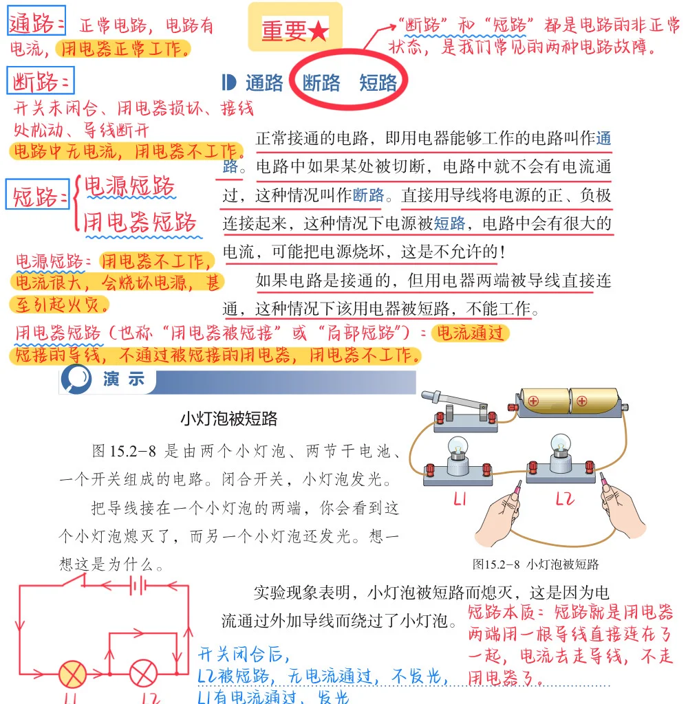 电路的三种状态：通路、断路、短路