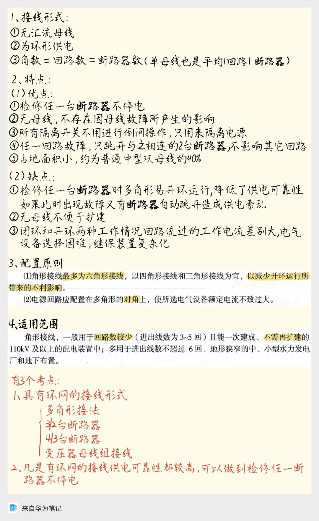 电气主接线保姆级解析，直接拿捏！（二）