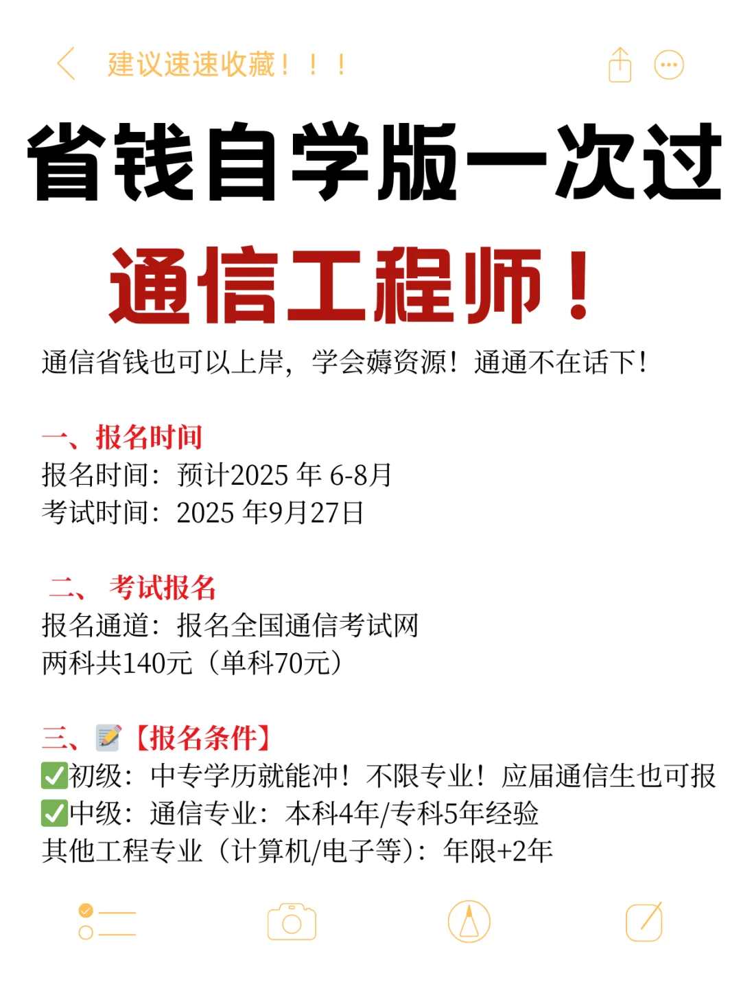 省钱自学版一次过通信工程师!!!