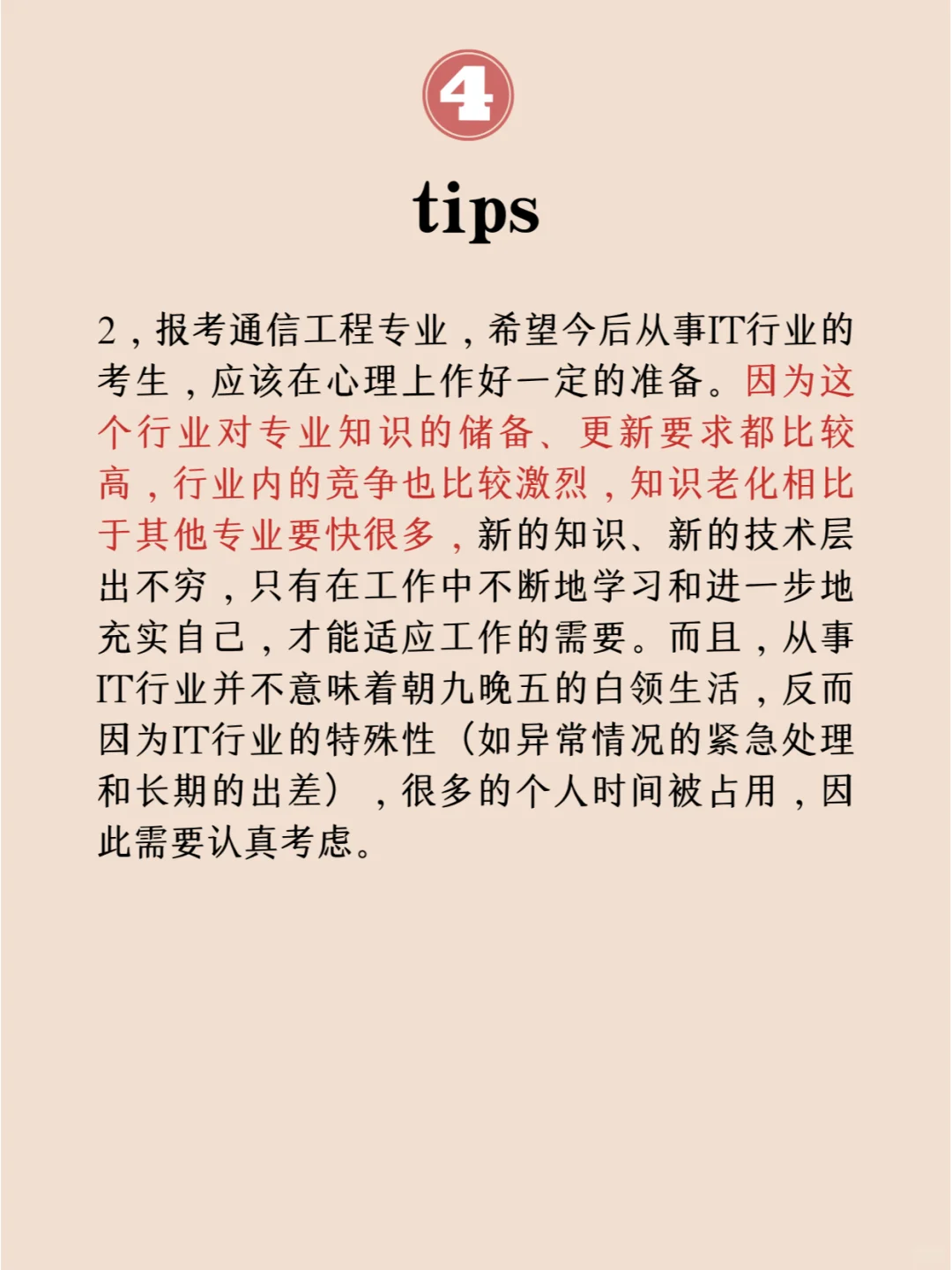 专业初相识之通信工程专业