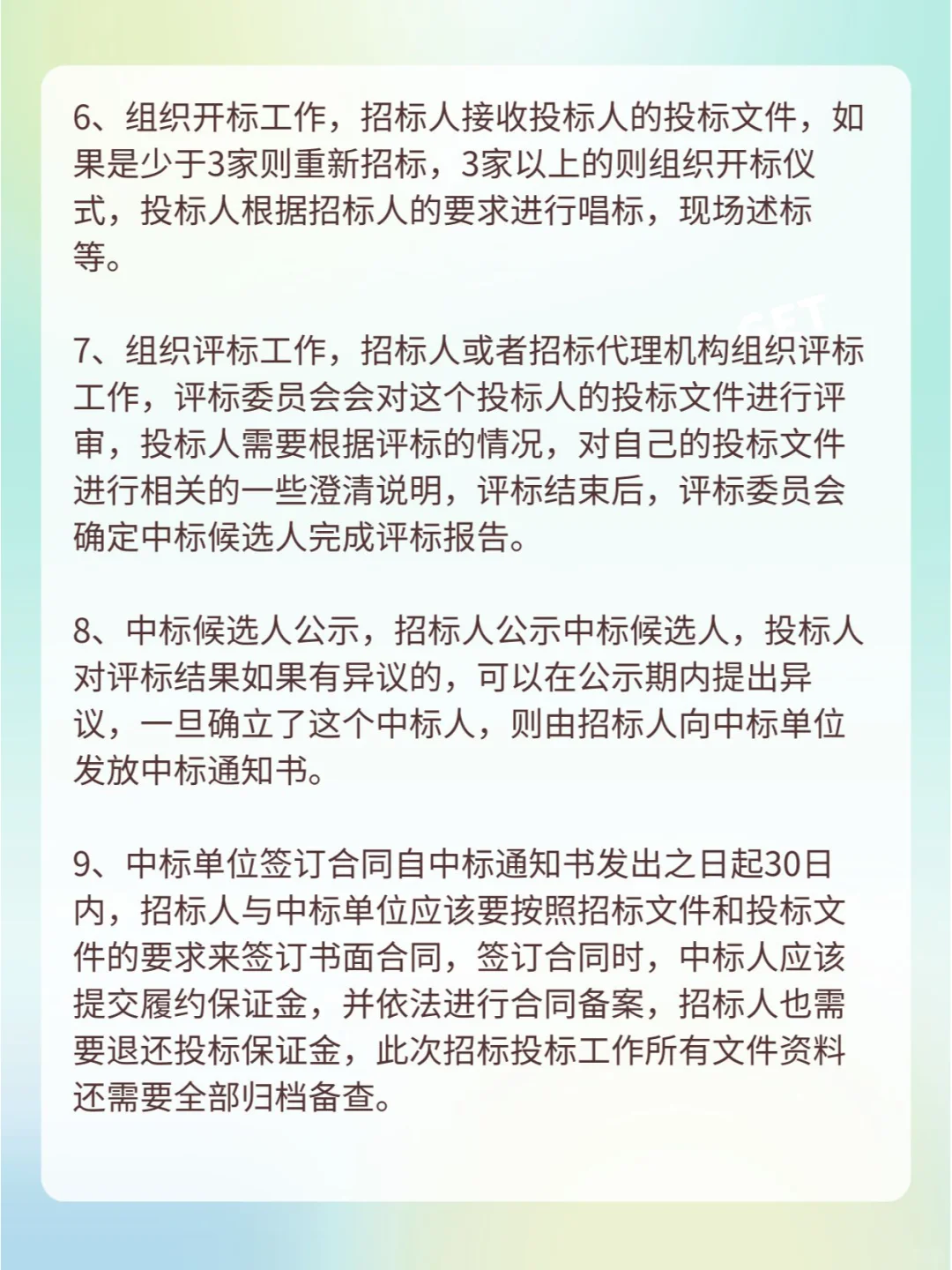新手小白丨最全招投标流程整理好啦!