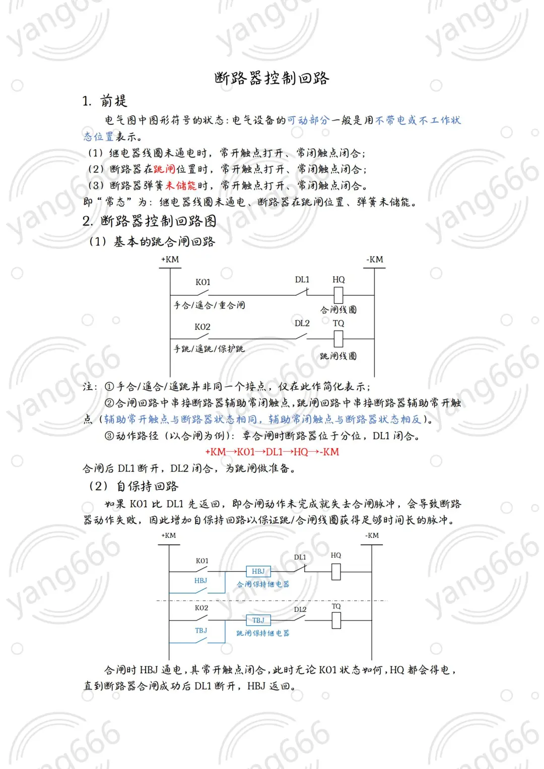 断路器控制回路简析
