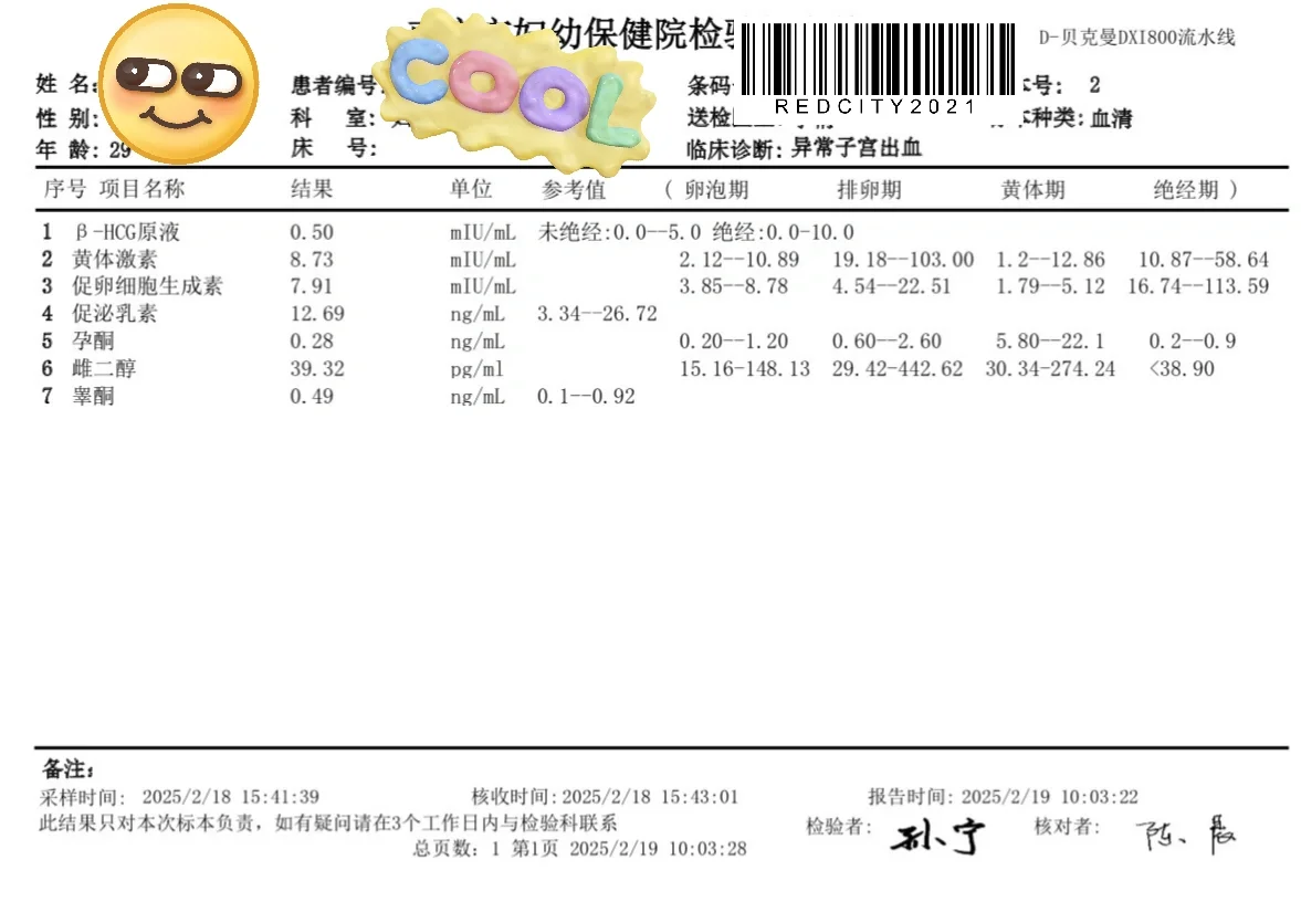 南京备孕? | 子宫异常出血➕孕酮太低❗