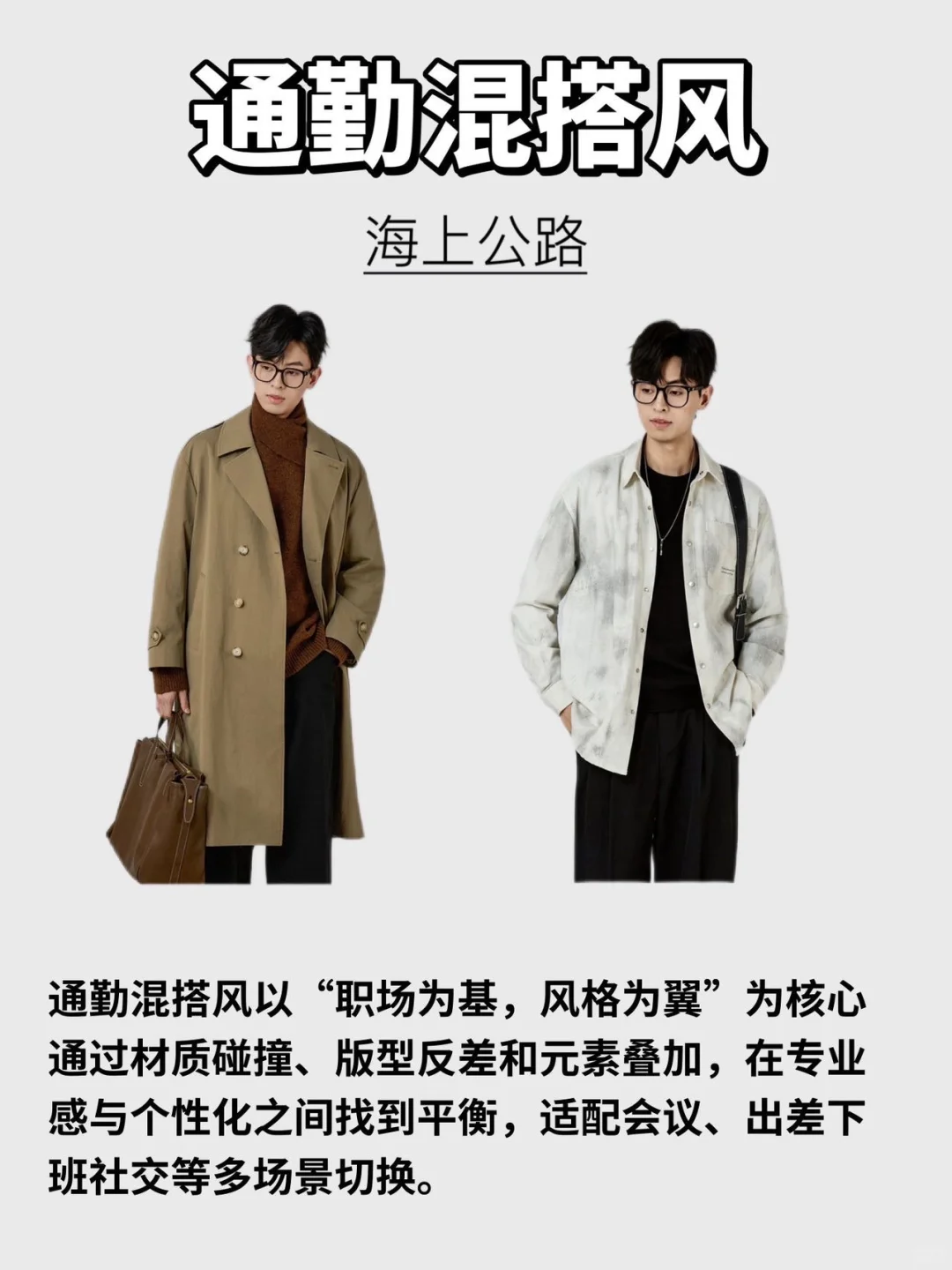 男生必看｜六大穿搭风格汇总✅