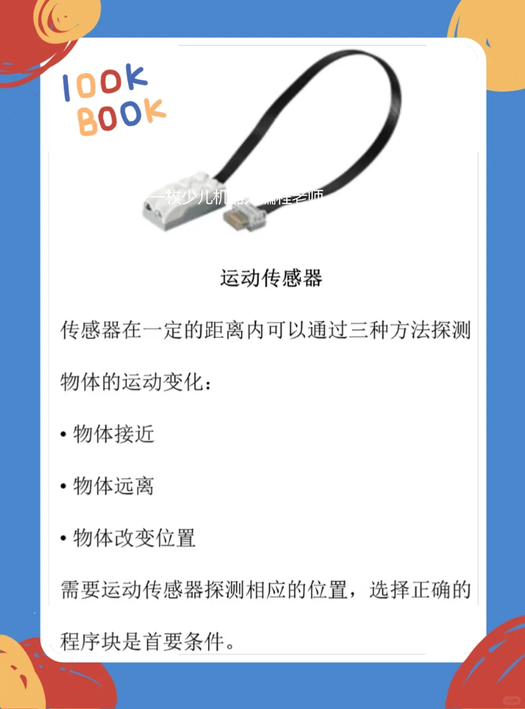 乐高【wedo 2.0】编程电子部件介绍大全