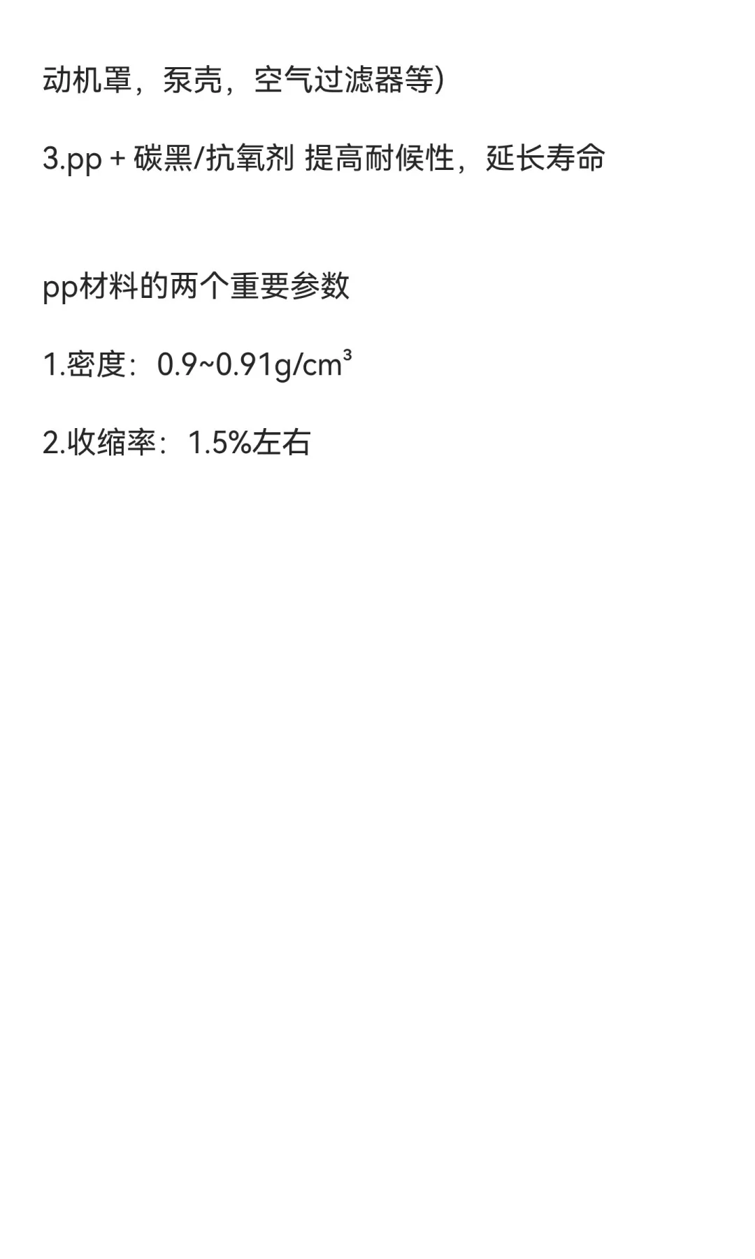 关于pp材料的一些特性