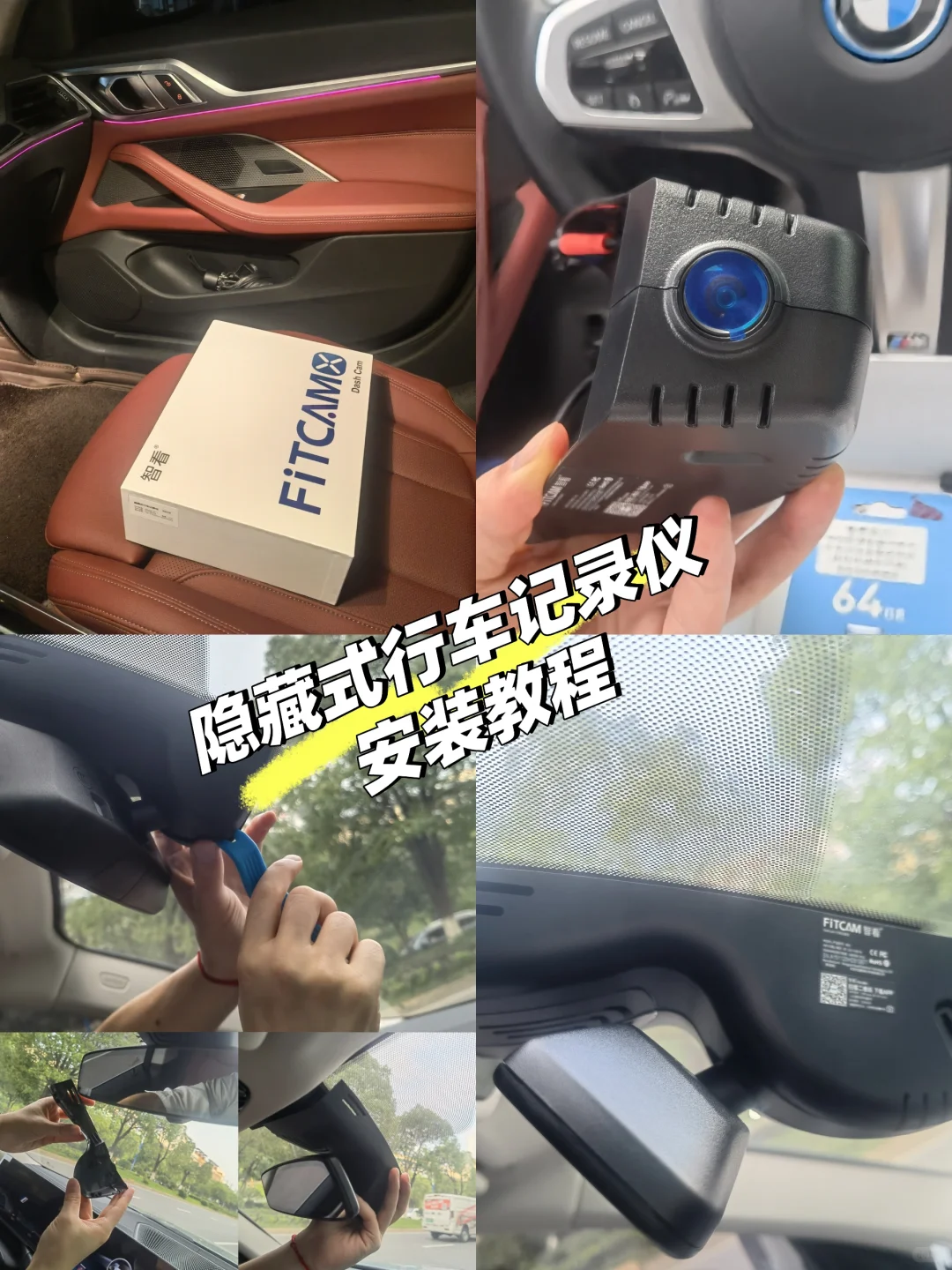 手把手教你装隐藏式行车记录仪