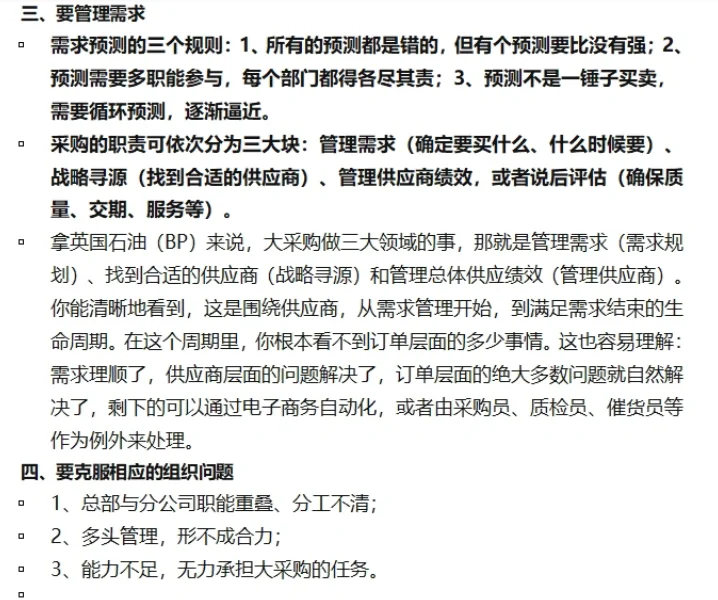 采购管理是什么，如何才能做好采购管理？