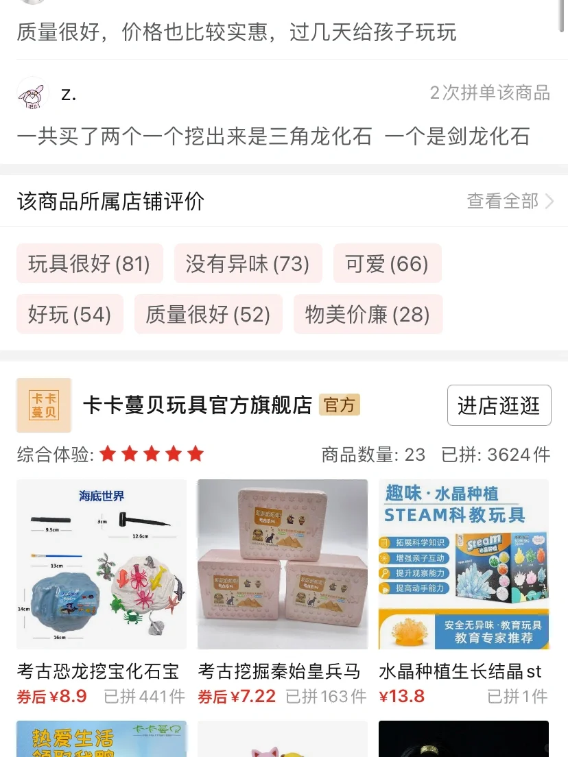 拼夕夕｜?1.9考古挖掘玩具