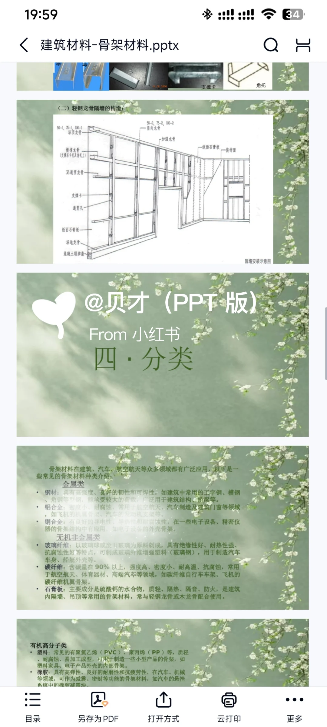 建筑材料骨架材料 PPT 分享
