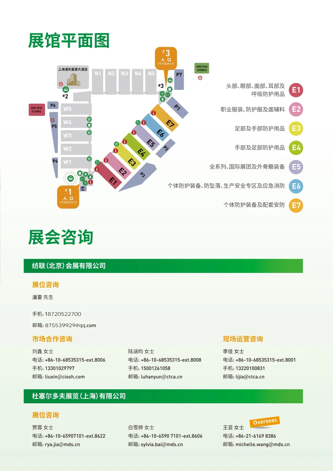 国内规模最大的劳动保护用品交易会
