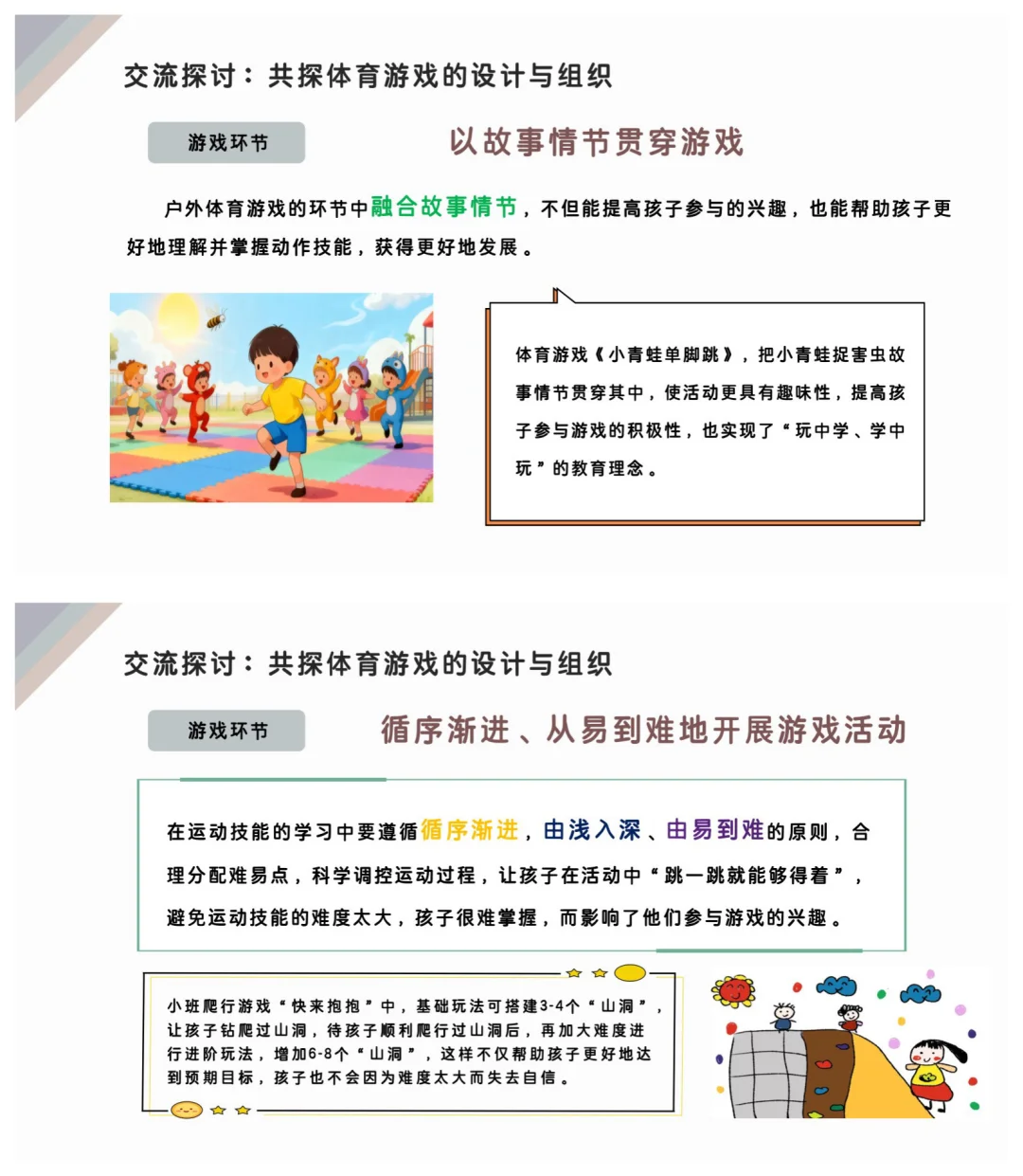 教研?干货篇?基于指南体育游戏的设计与组