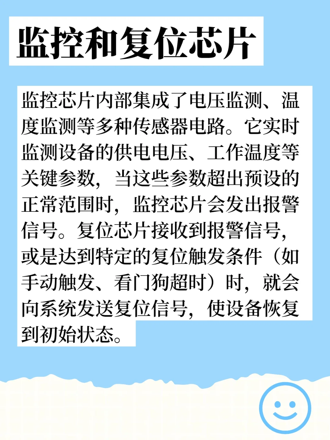 监控与复位芯片,电子设备的 “安全卫士”