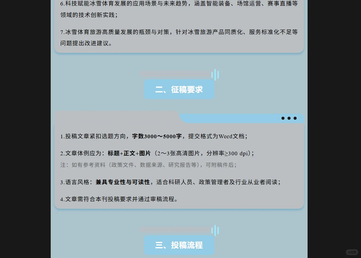 征稿启事（体育类）