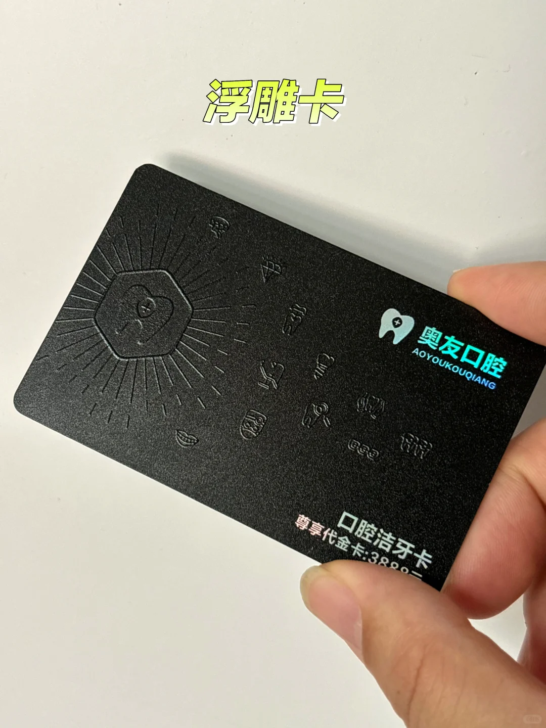 ?浮雕与UV工艺对比,会员卡印刷怎么选?