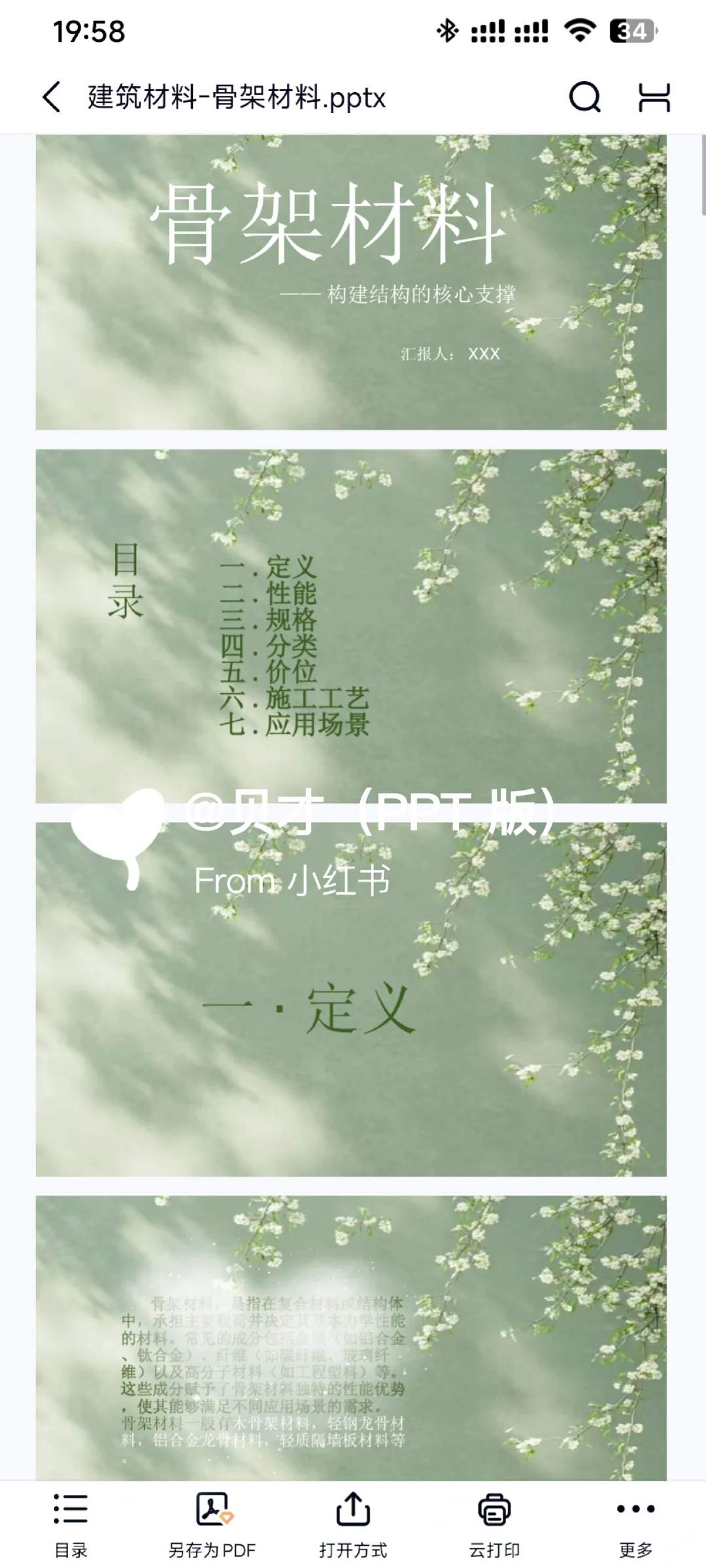 建筑材料骨架材料 PPT 分享