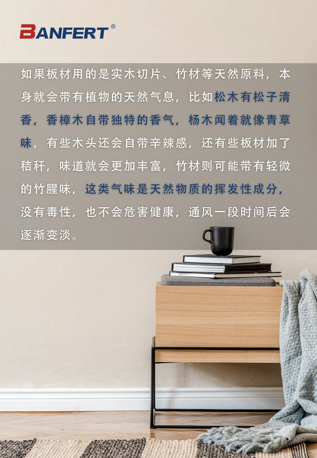 板材里的“气味”从哪里来？真的不安全吗？