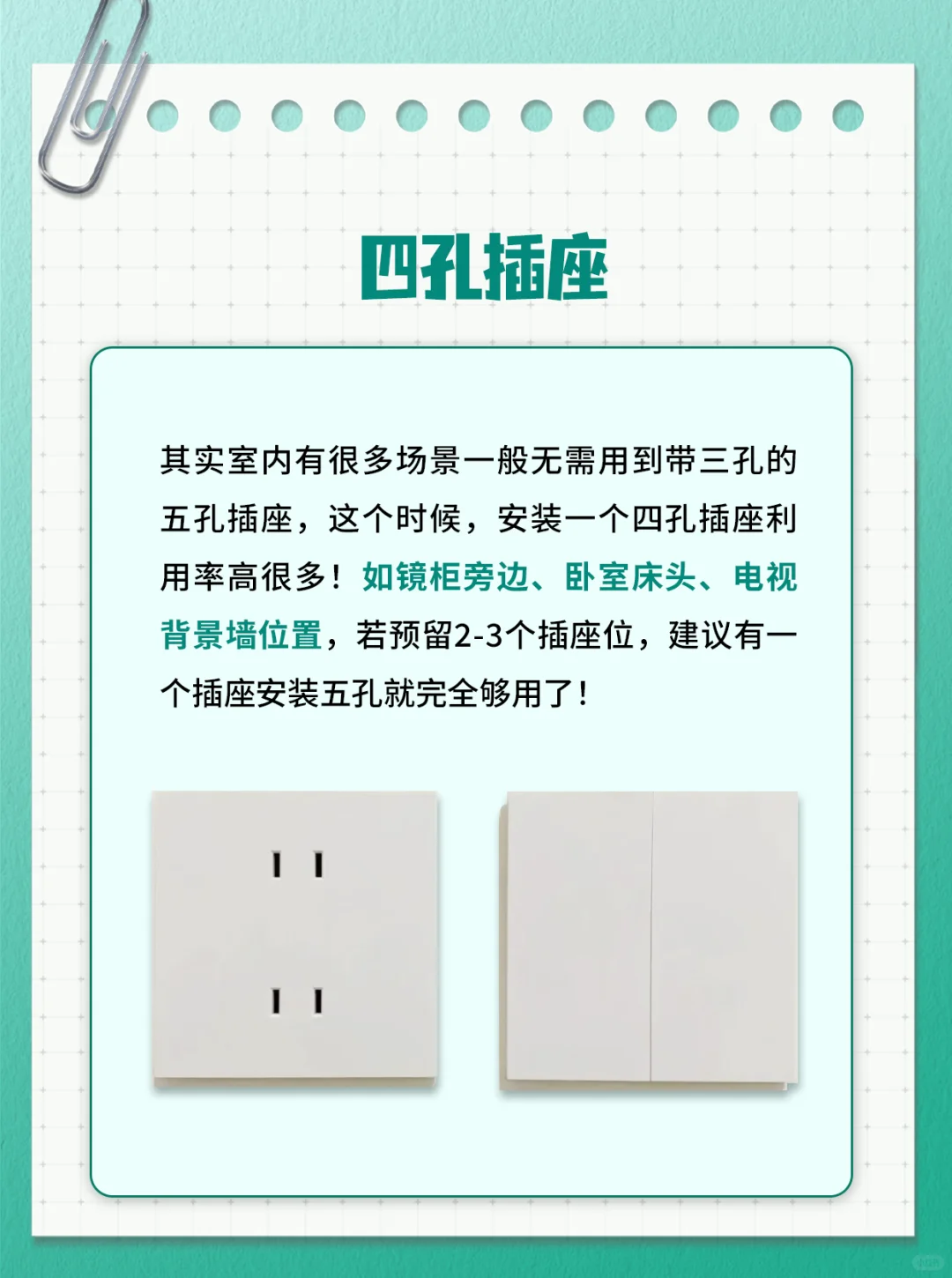 装修选插座，看这里！我看谁还踩坑！全攻略?