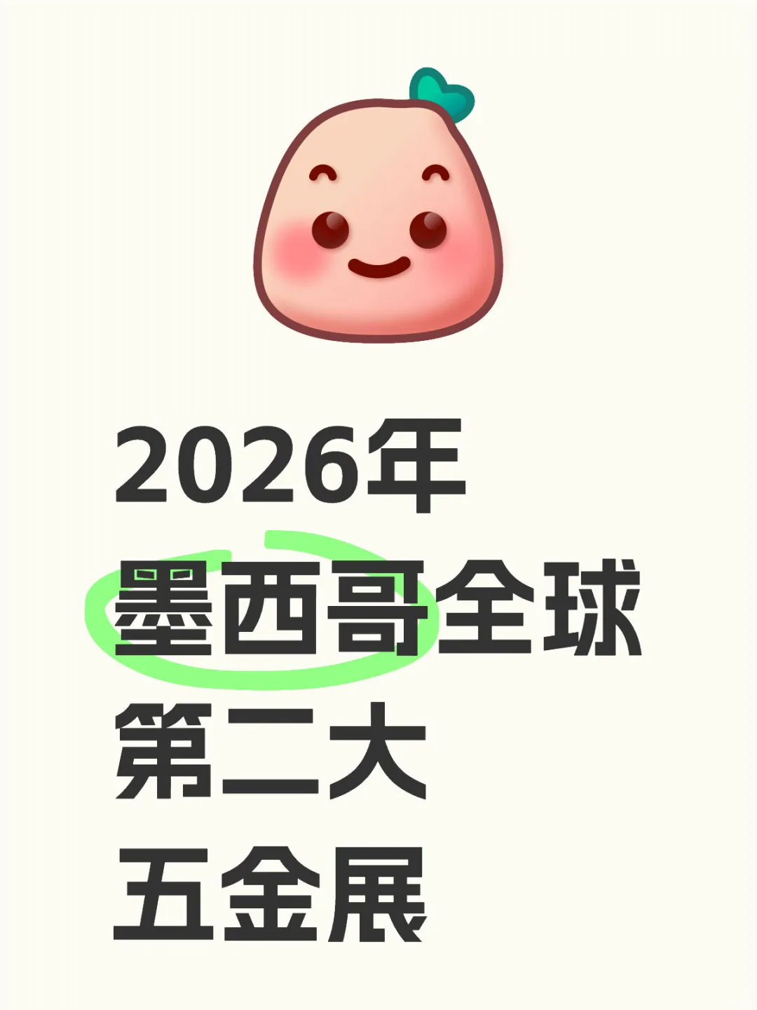 2026年墨西哥国际五金工具展览会