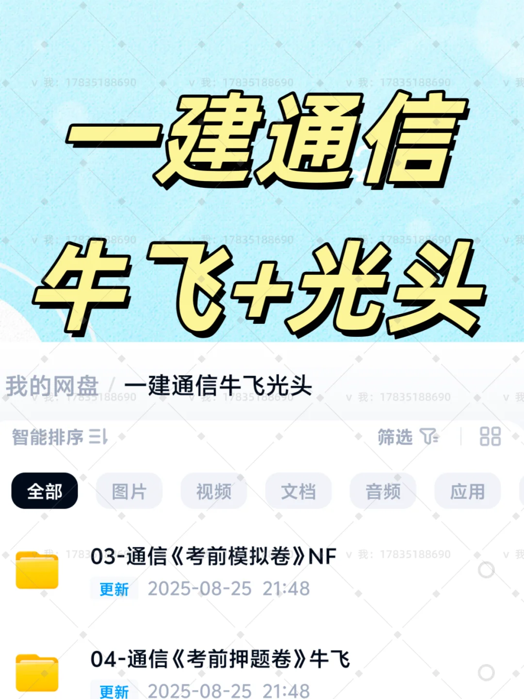 悄悄惊艳所有人之理论学习篇#一建通信