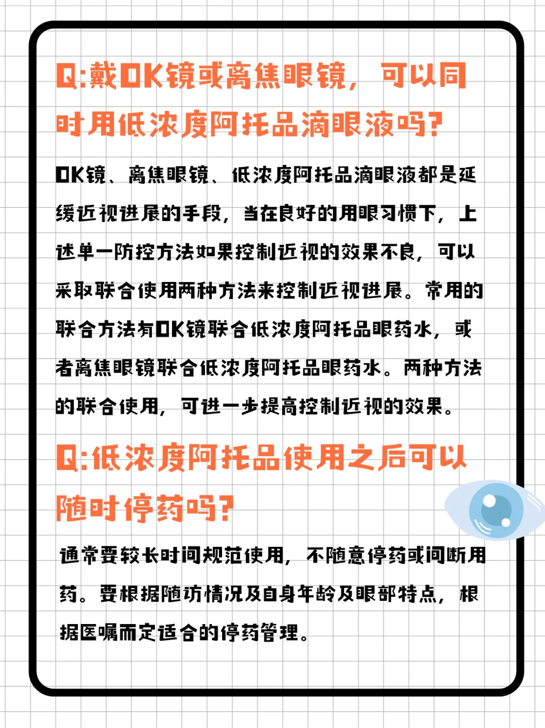 关于低浓度阿托品滴眼液8问8答