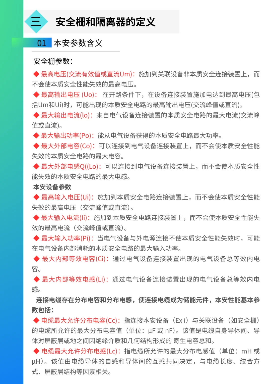 干货分享：安全栅及隔离器浅谈