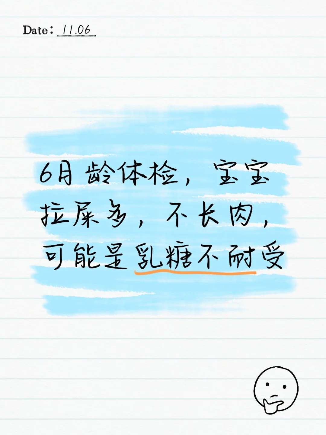 6月龄体检，宝宝拉屎多，不长肉，可能是乳