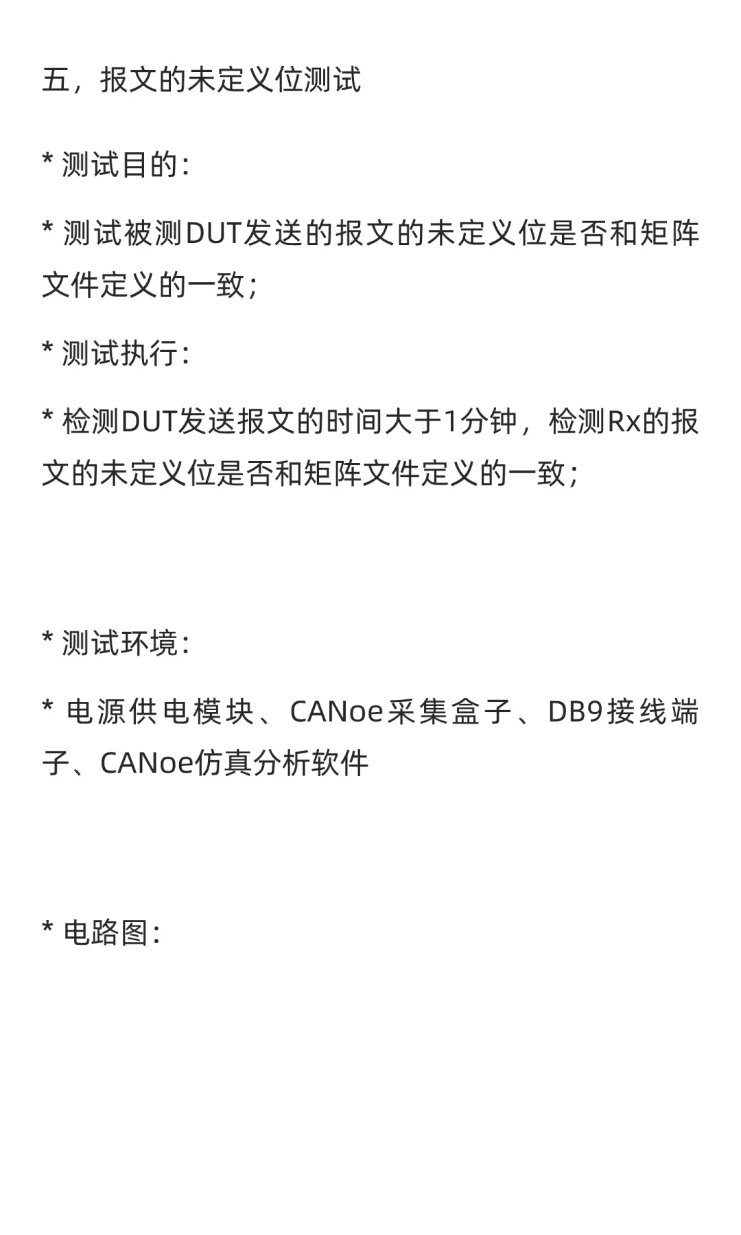 CAN通信测试——数据链路层