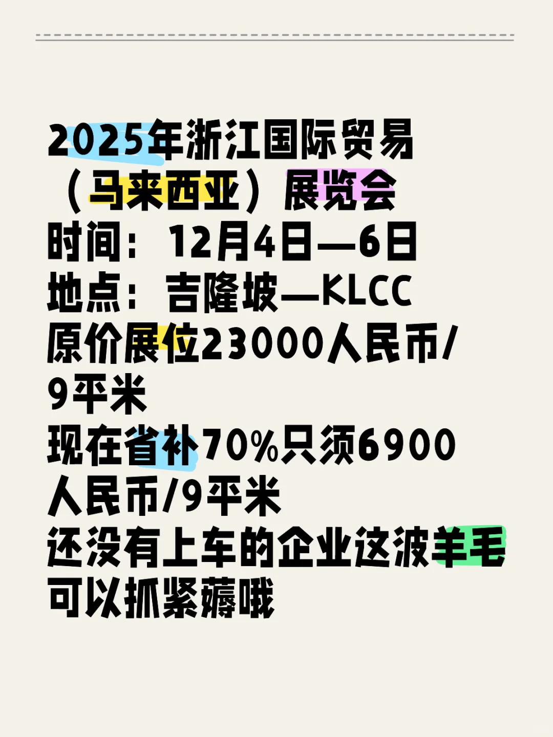 2025年马来西亚国际进出口商品交易会