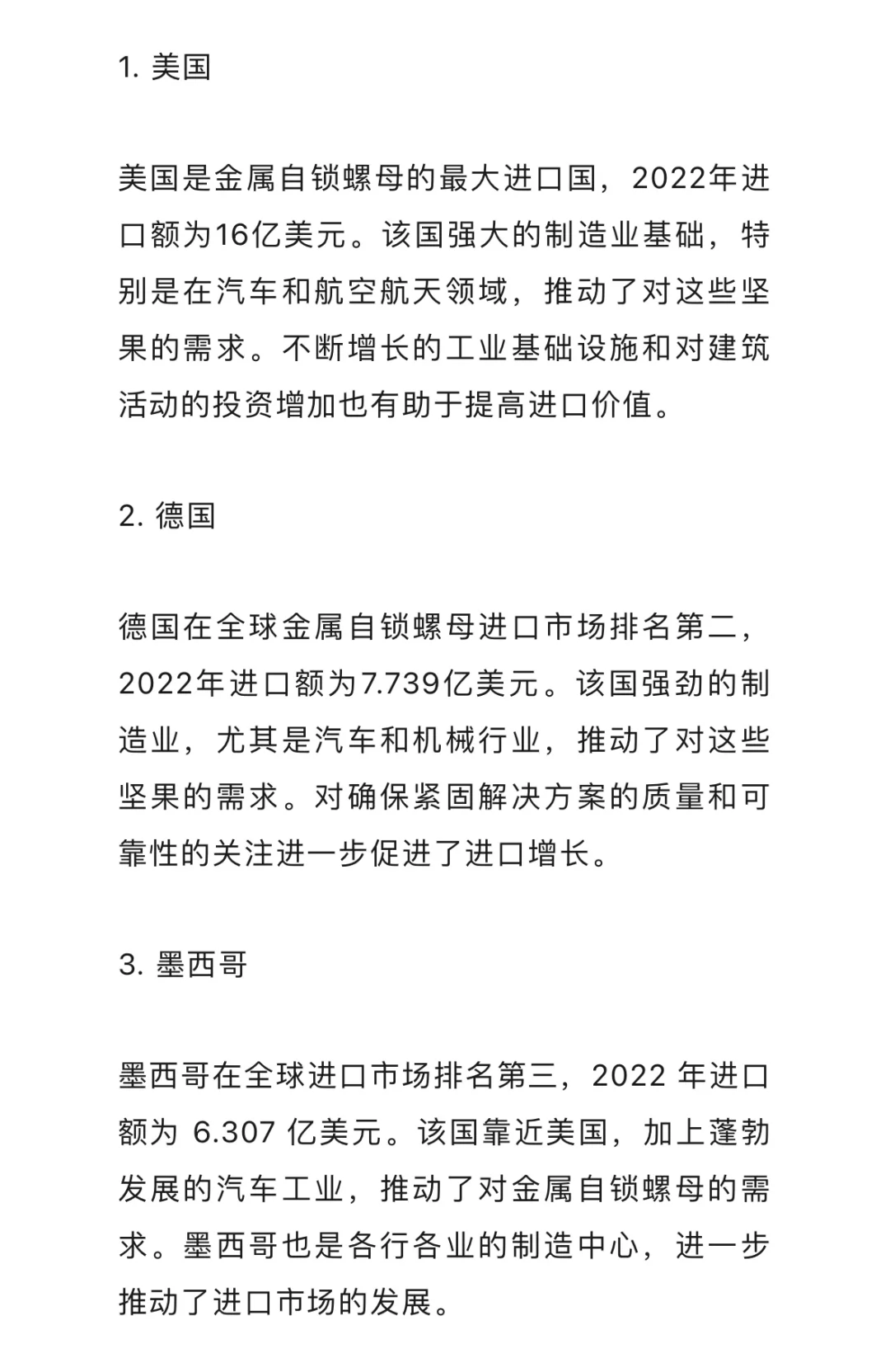 金属自锁螺母出海独立站卖家&电商:进口市场