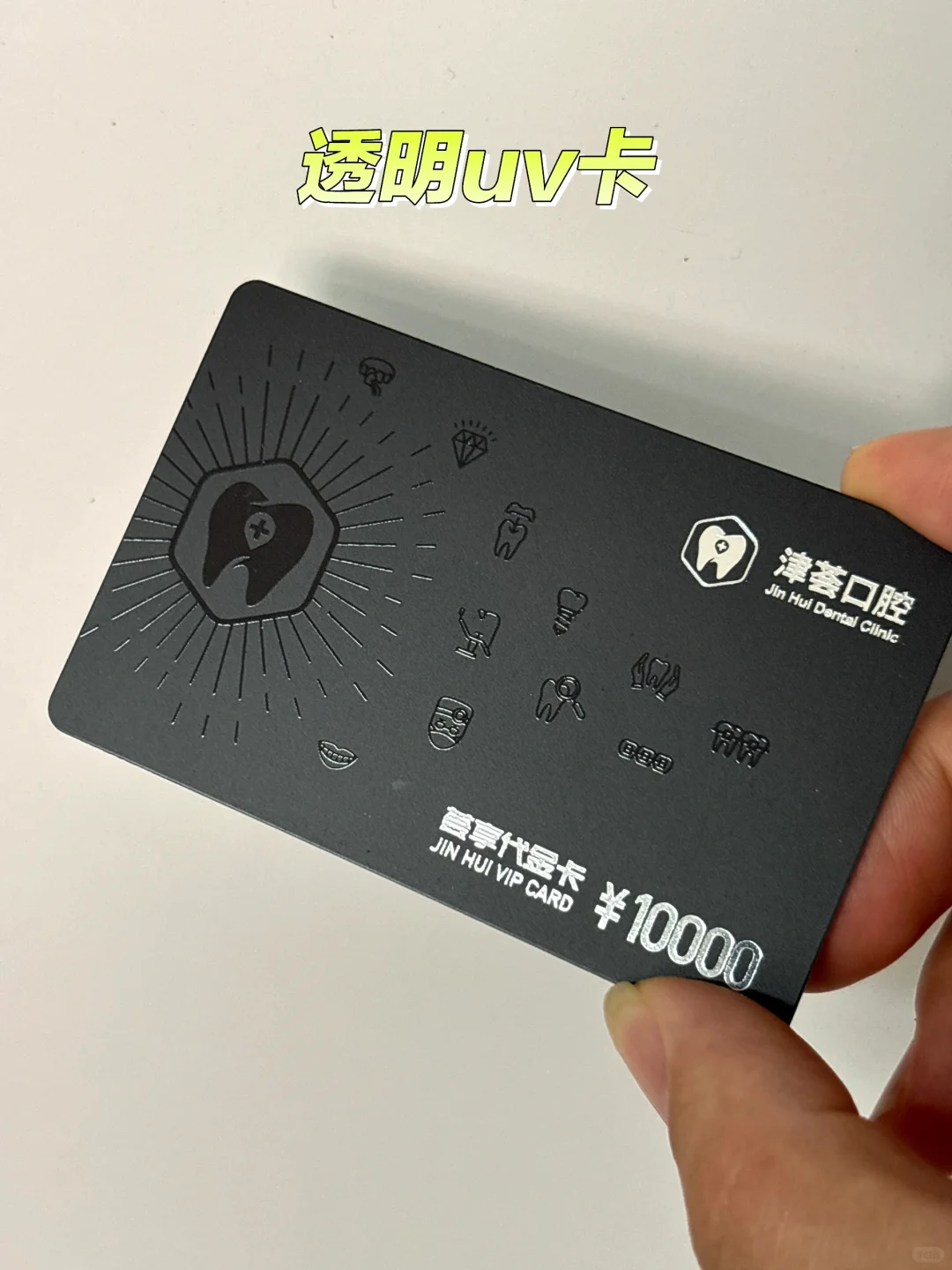 ?浮雕与UV工艺对比,会员卡印刷怎么选?