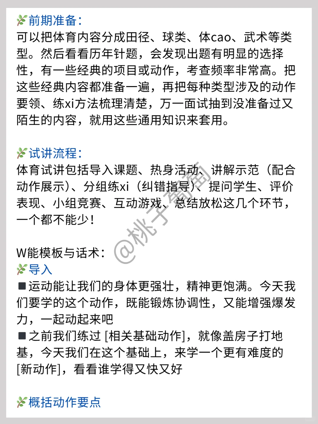 体育试讲不管抽到啥记住一个话术原则