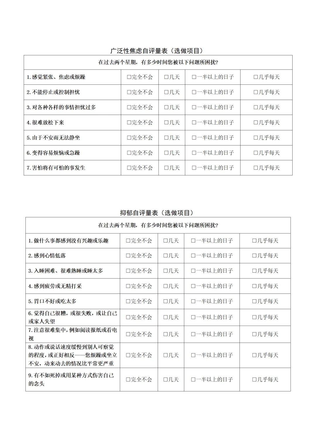卫健委 | 成人健康体检项目推荐指引