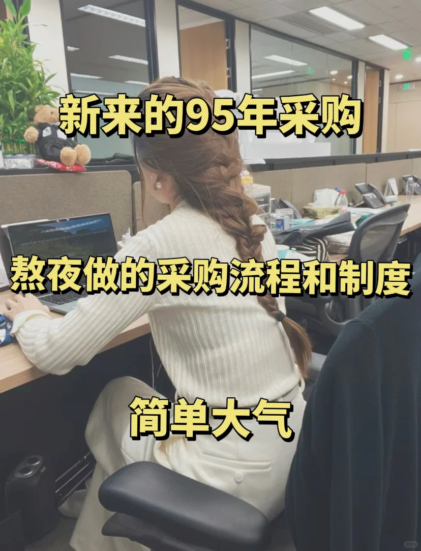 餐饮行业来的采购经理,嫌弃我们工作效率低