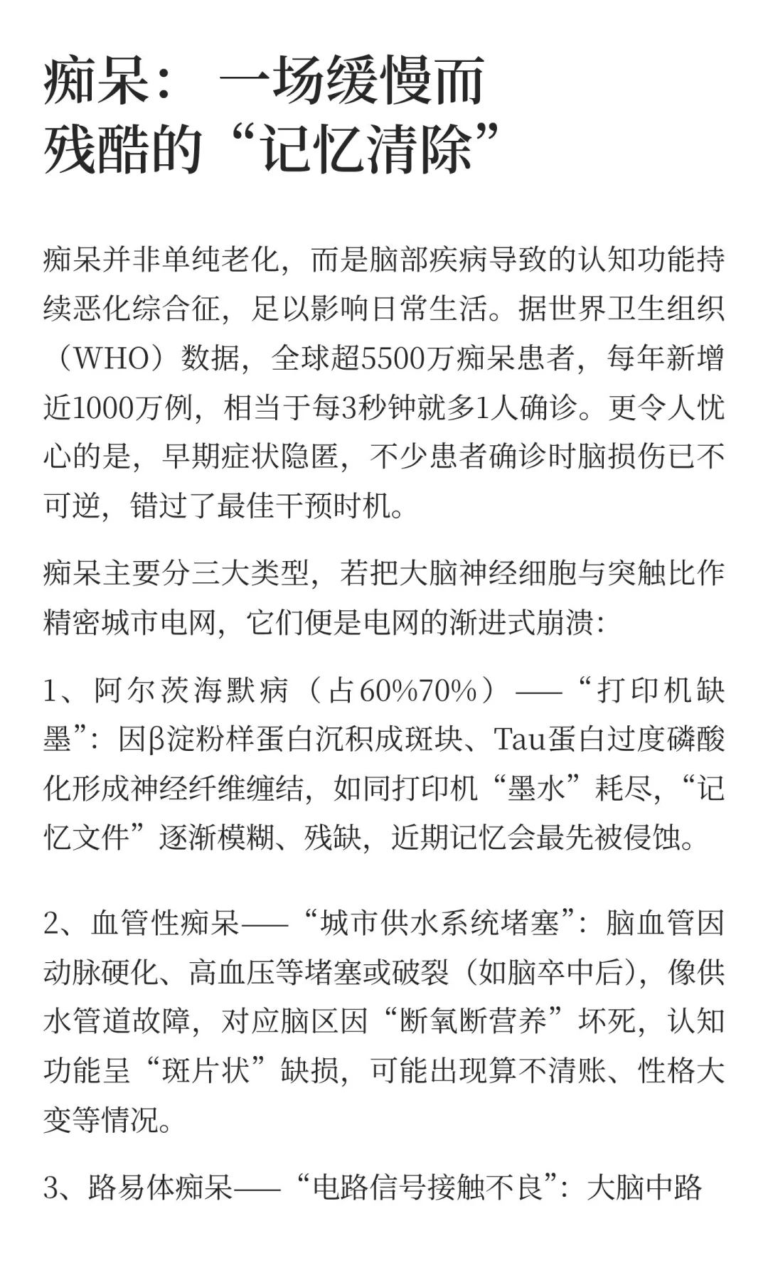 大脑在求救，“忘事”不是小毛病