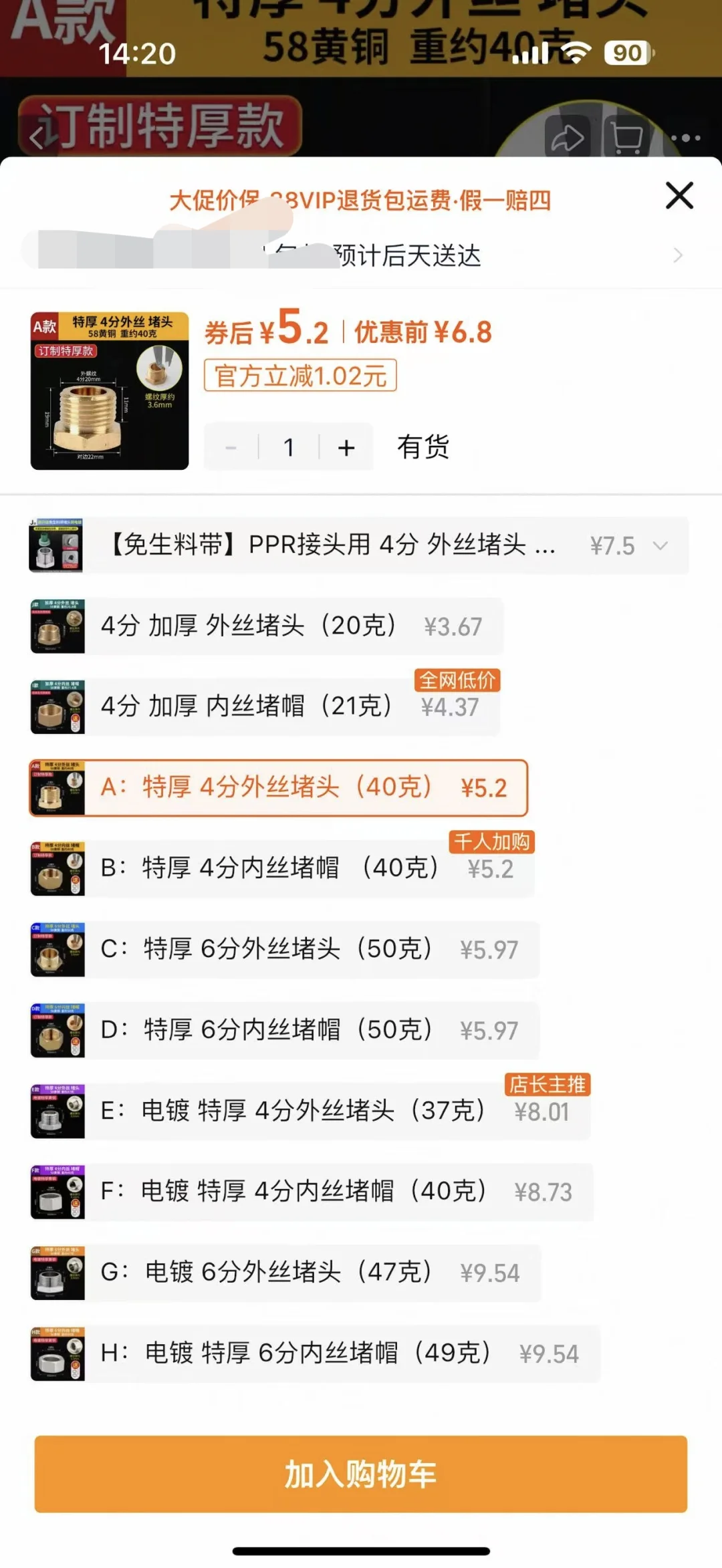 京东五金城直播间图片标题出错，怎么比价？