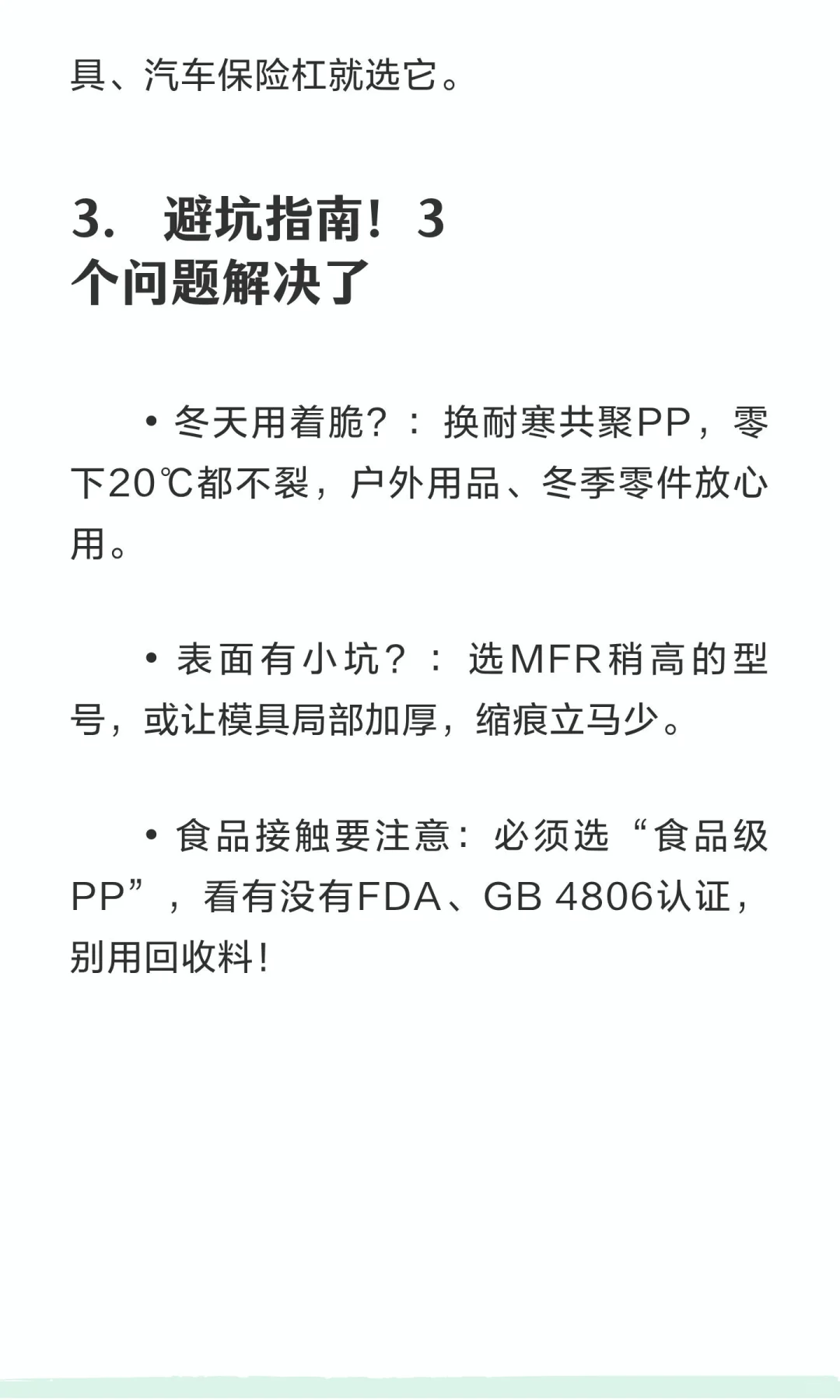 注塑丙入门！3分钟搞懂，新手不踩坑