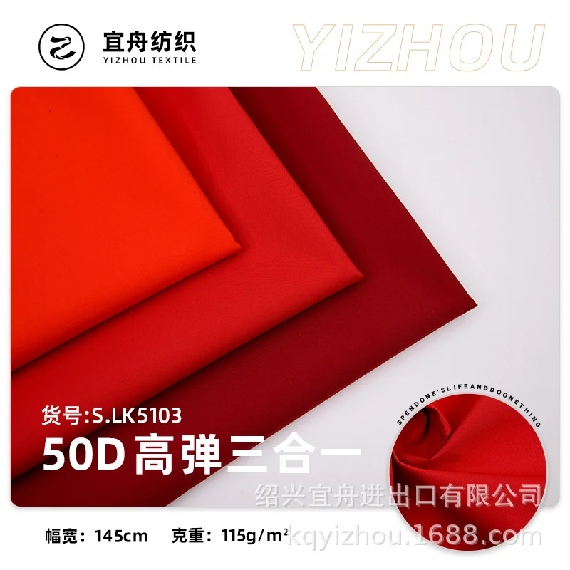 【现货】50D高弹 三合一户外面料