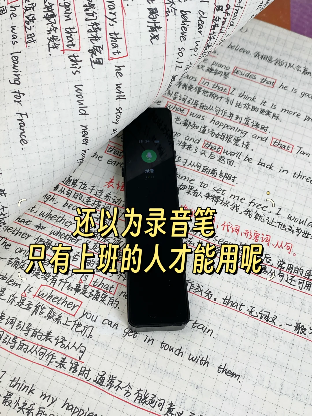 救命！为啥没早点发现这个录音笔啊