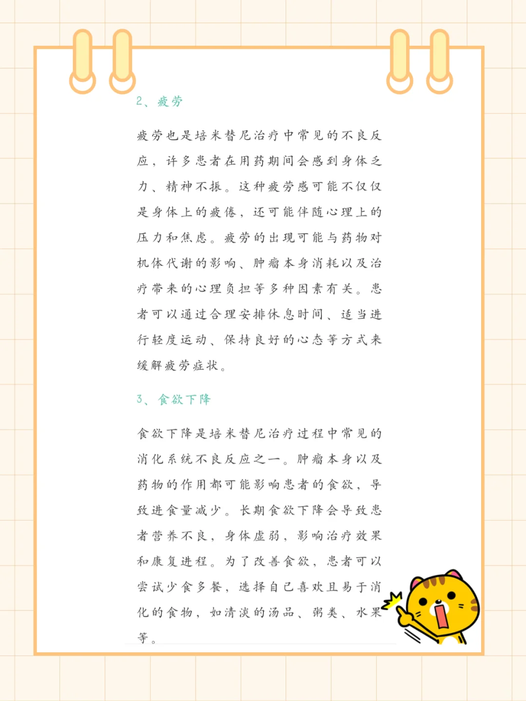 靶向药培米替尼干货科普