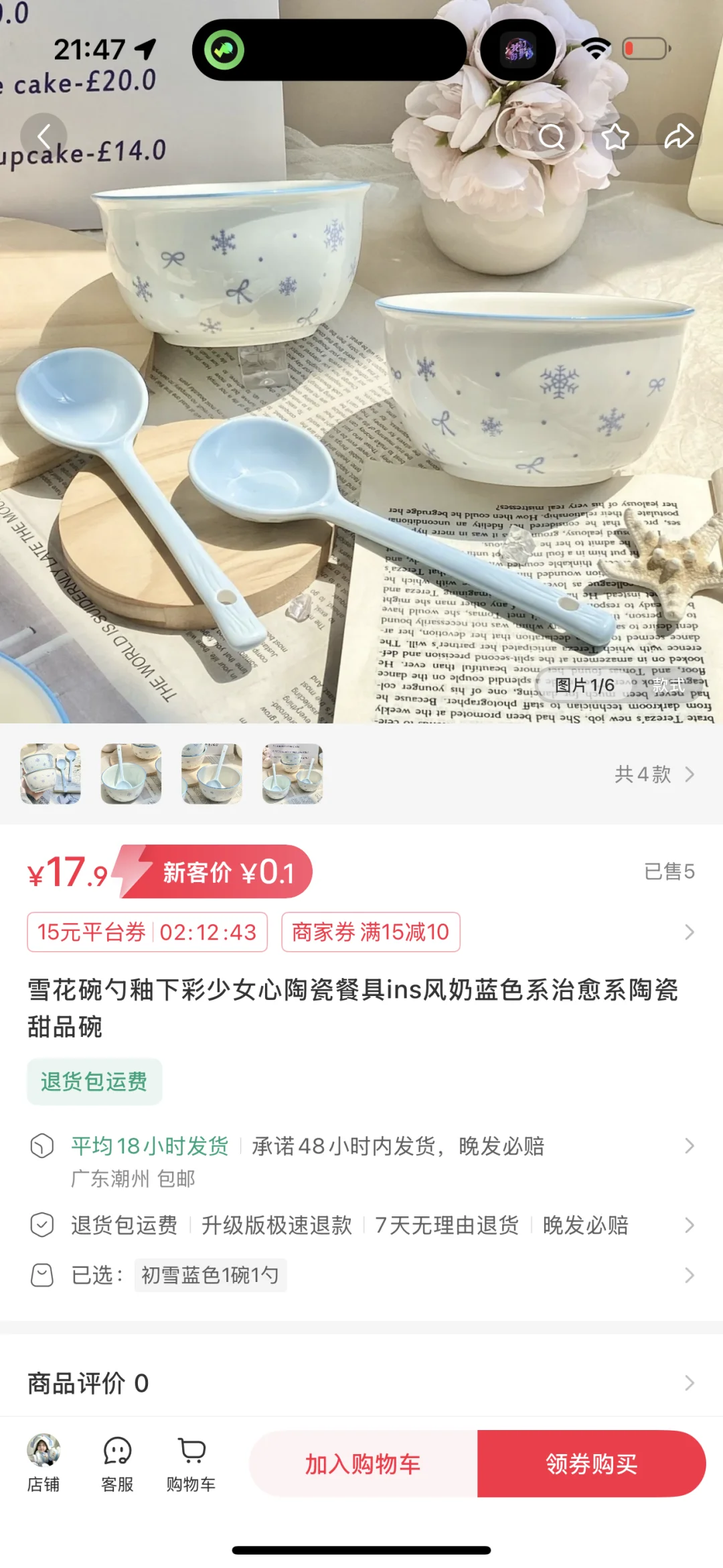 平台券你领到了吗?券后0.1r