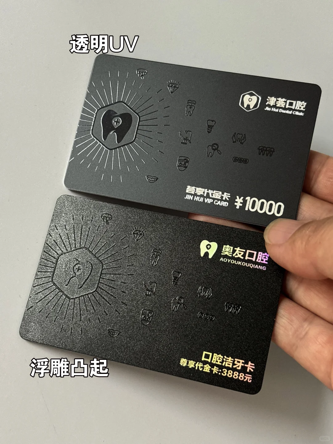 ?浮雕与UV工艺对比,会员卡印刷怎么选?