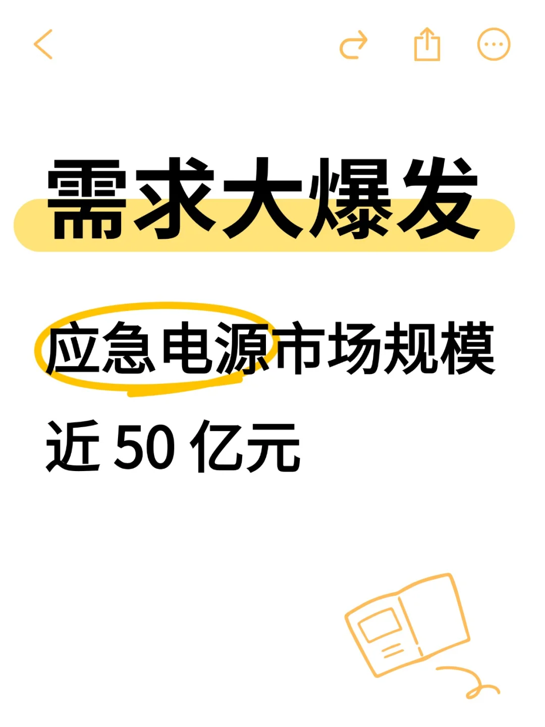 应急电源选对不选错！
