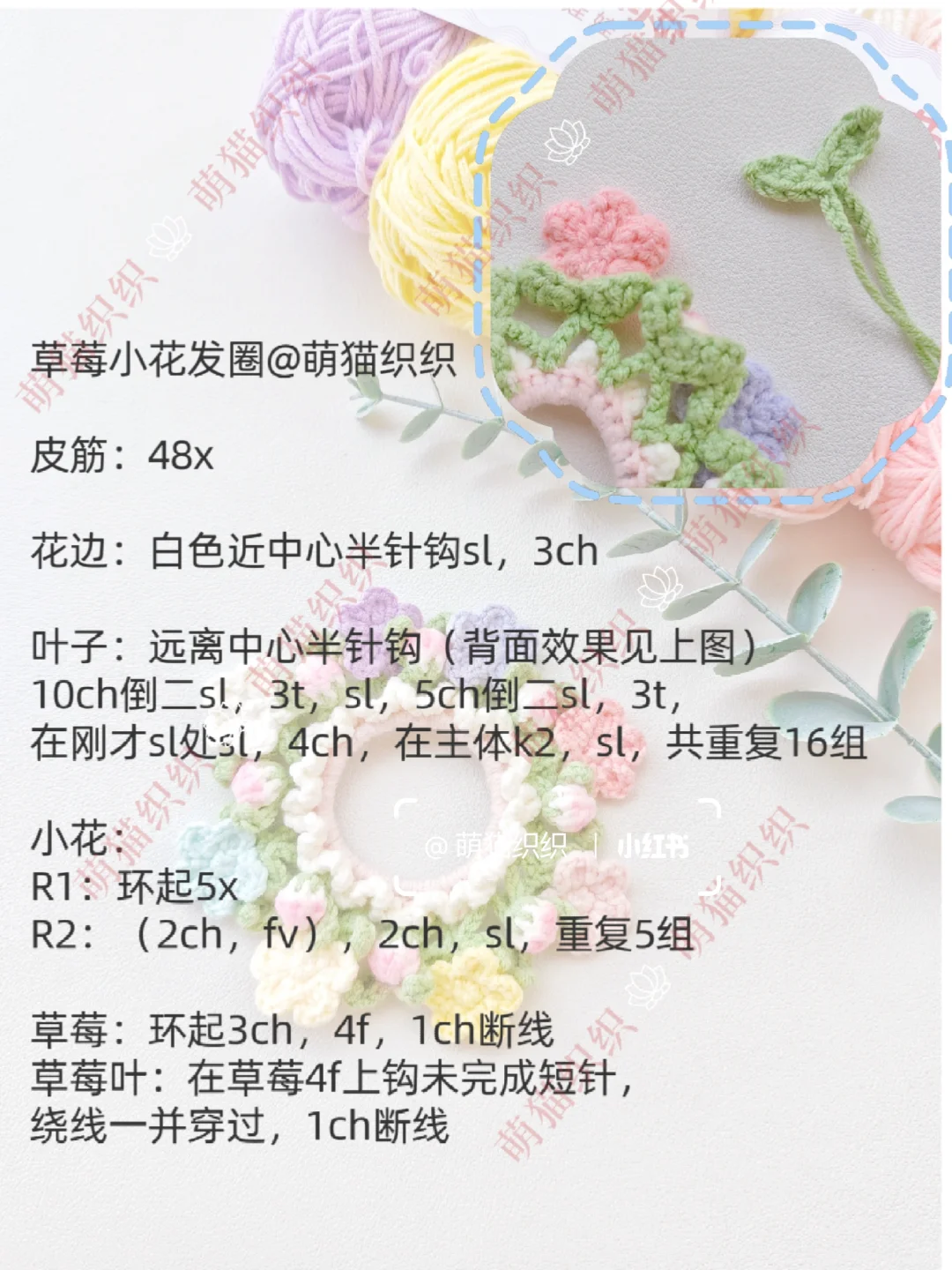 甜美草莓小花发圈｜图解